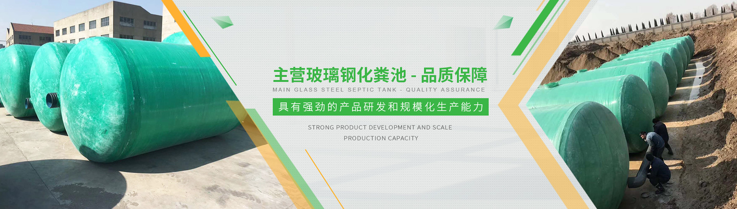 塔城玻璃钢化粪池